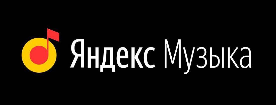 Слушать на яндекс музыке